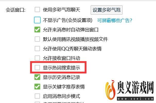 怎样不显示QQ热词搜索提示？