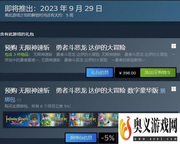 《勇者斗恶龙达伊的大冒险》多少钱？steam价格分享