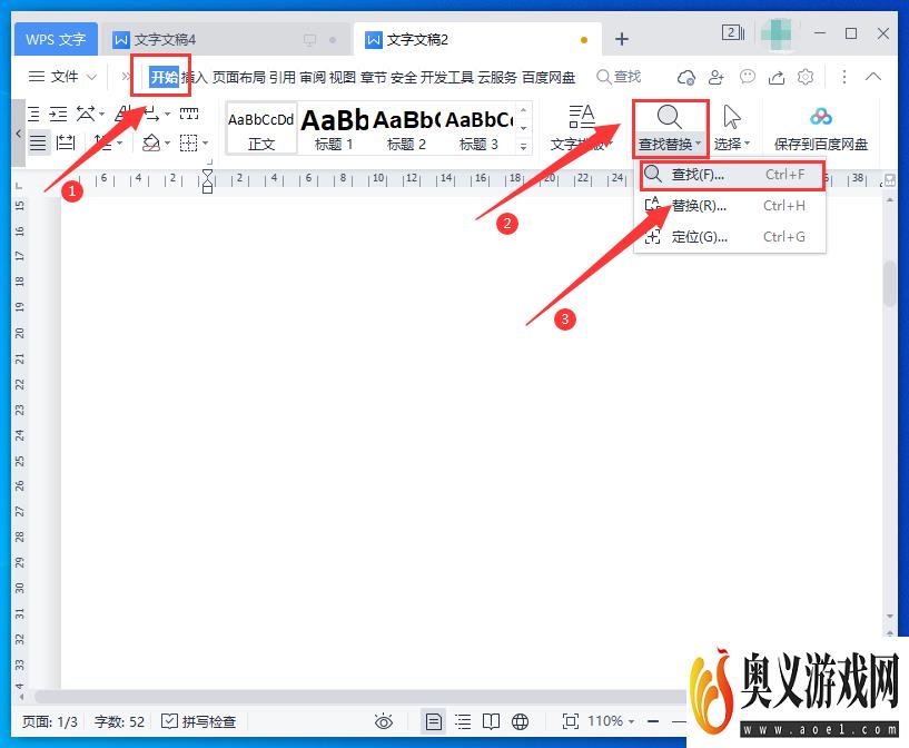 WPS文字如何删除多余空白页