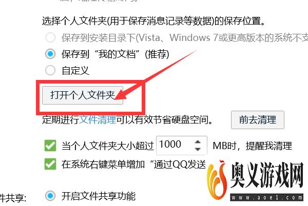 QQ如何直接打开个人文件夹？