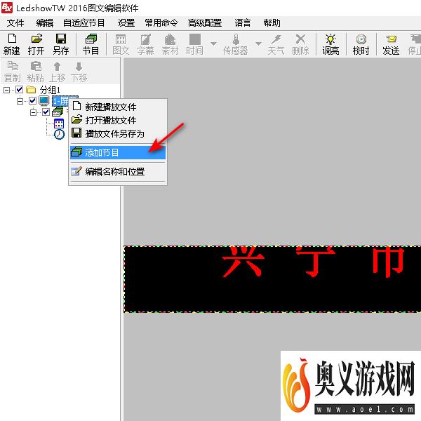 LedshowTW 2016怎样添加字幕？