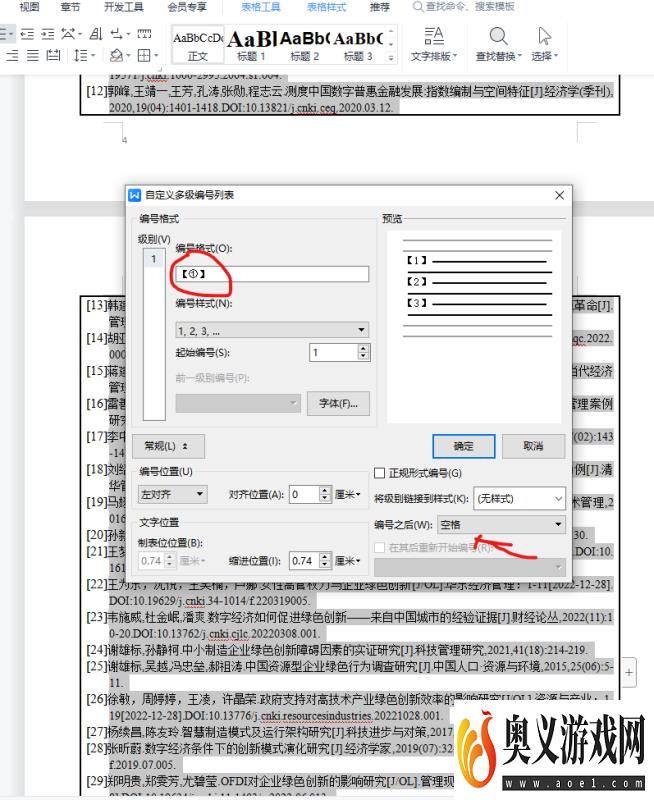 论文参考文献引用怎么才能不被标红