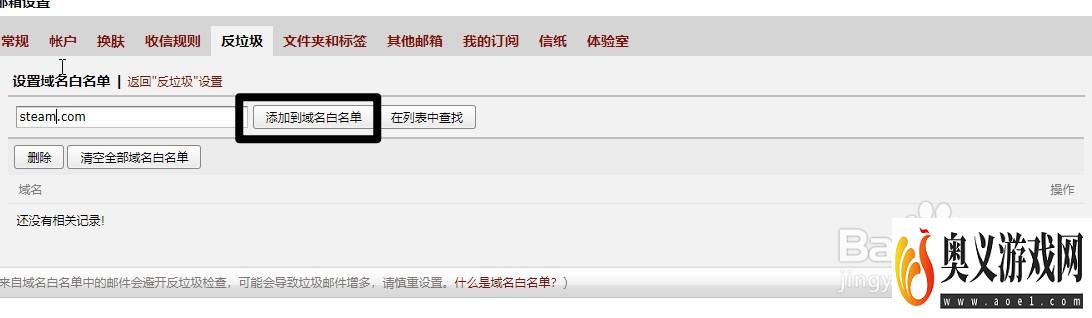 qq邮箱收不到steam邮件