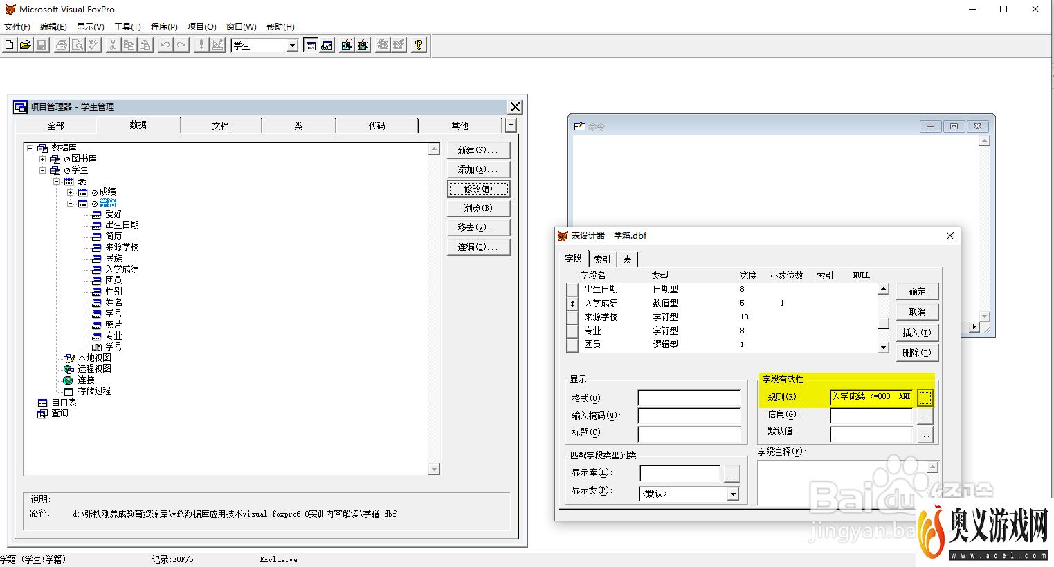 vf6.0设置字段有效性规则