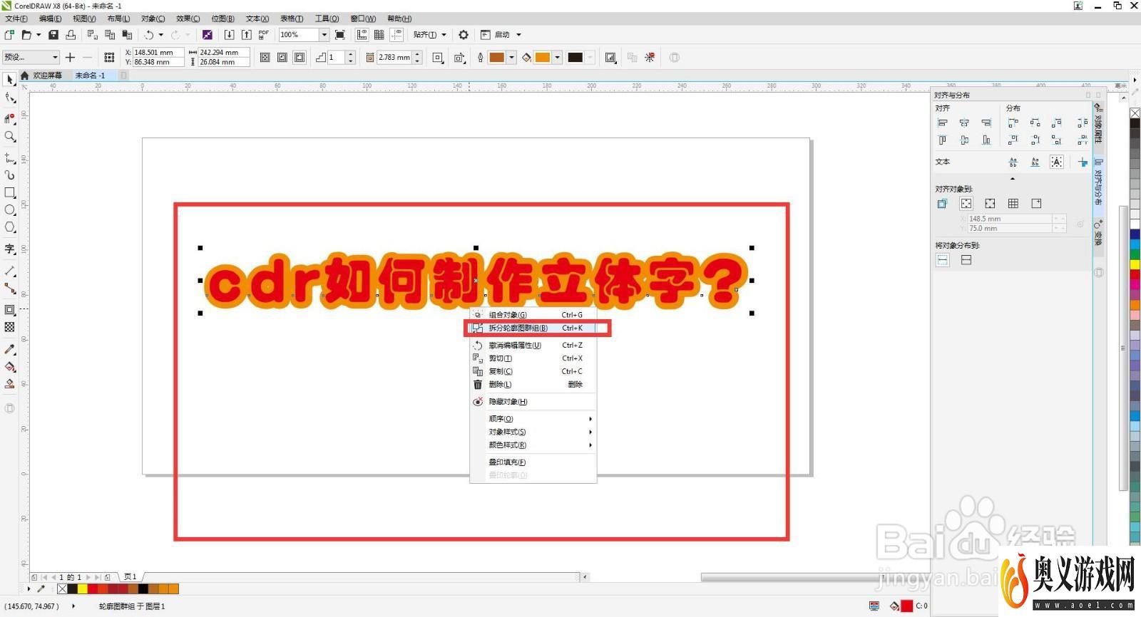 cdr如何制作立体字？