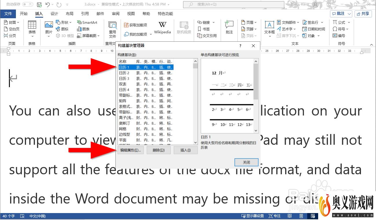 如何使用Microsoft Word的快速部件插入日历