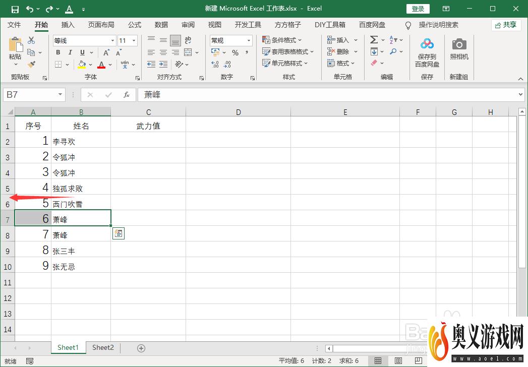 Excel使用键盘选中单元格