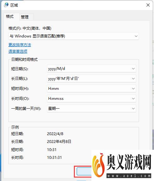 Win11系统的日期格式怎么修改