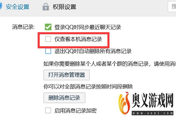 如何关闭QQ仅查看本机消息记录？