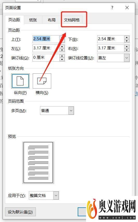 word文档中页面怎样固定行数和一行怎样固定字数