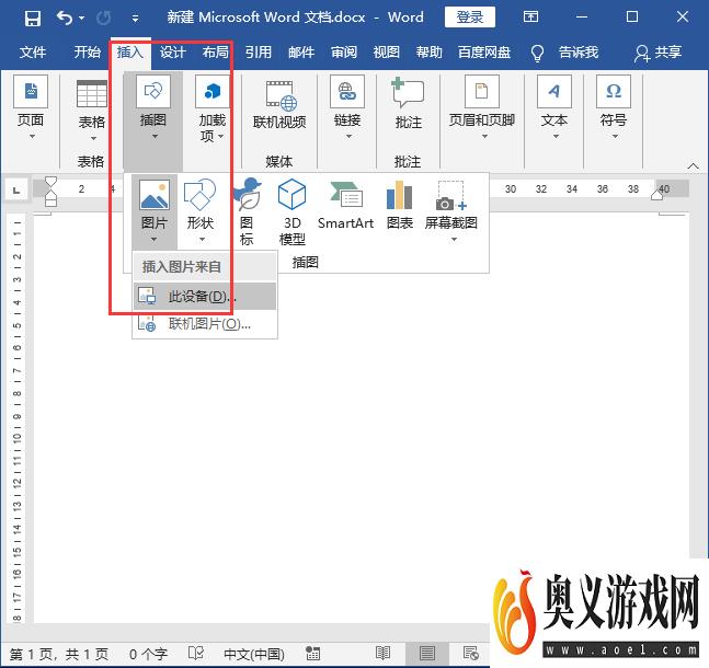 word文档统一插入图片大小