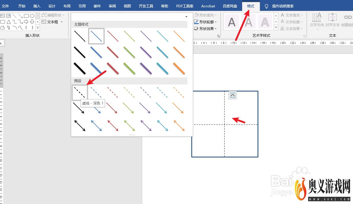 word怎么制作田字格