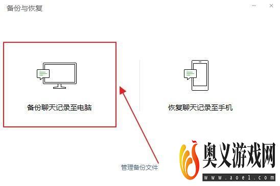 电脑微信聊天记录怎么转移到手机