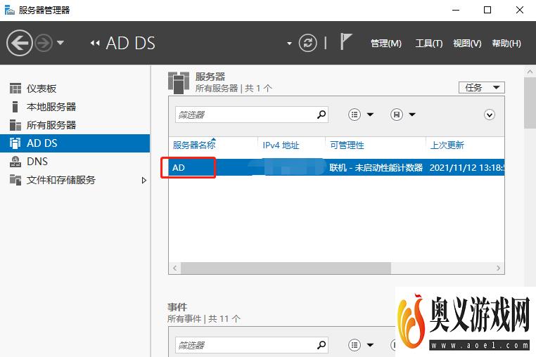 AD域控制器使用netdom修改计算机名称图解教程