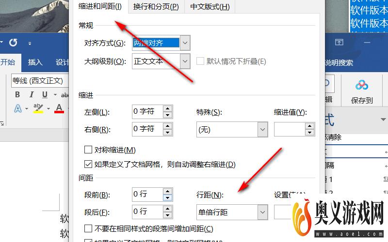 行间距固定值20磅怎么设置