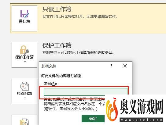 Excel打开密码怎么取消？