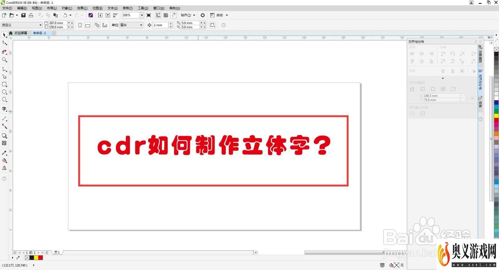 cdr如何制作立体字？