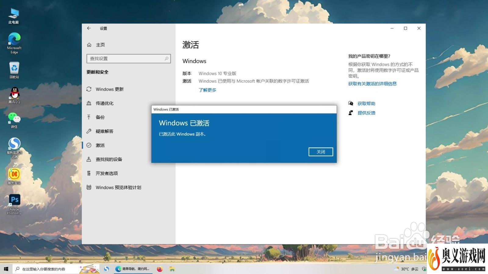 没有产品密钥怎样激活windows