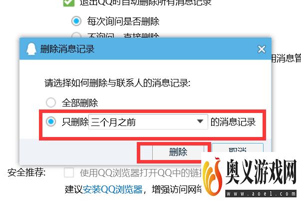 QQ如何只删除三个月之前的消息记录？
