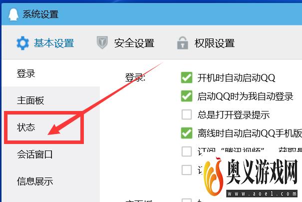 如何设置在无操作后自动锁定QQ？