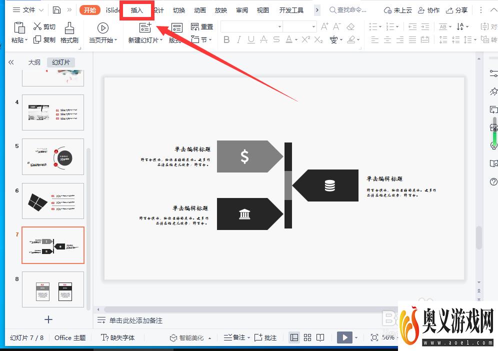 PPT怎样给形状填充纹理