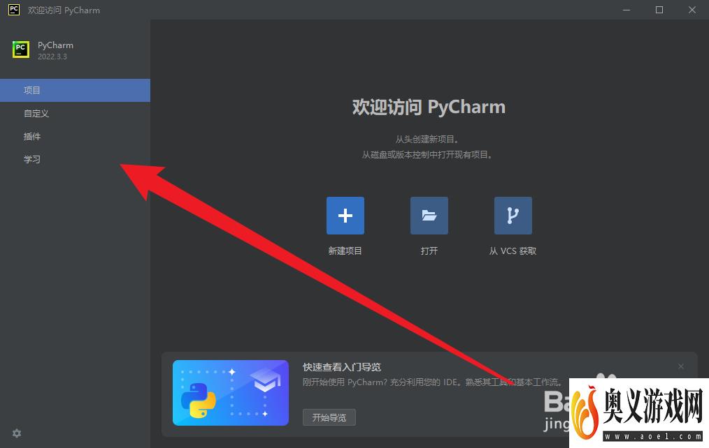 Pycharm怎么更改为中文