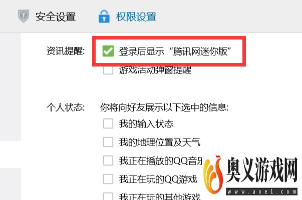 QQ如何设置在登录后显示“腾讯网迷你版”？