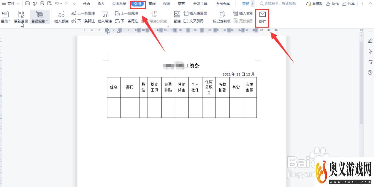 WPS如何用邮件合并批量制作工资条