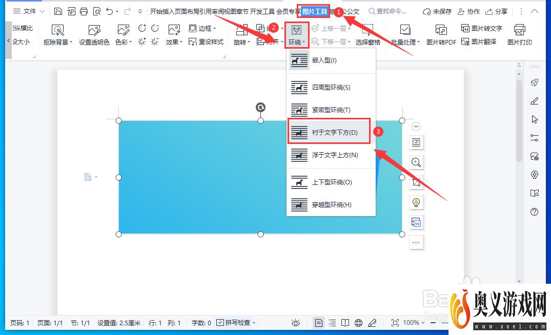 WPS文档怎样给图片添加文字水印