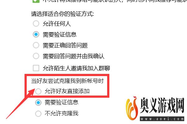 QQ怎样允许好友直接添加我们到新账号？