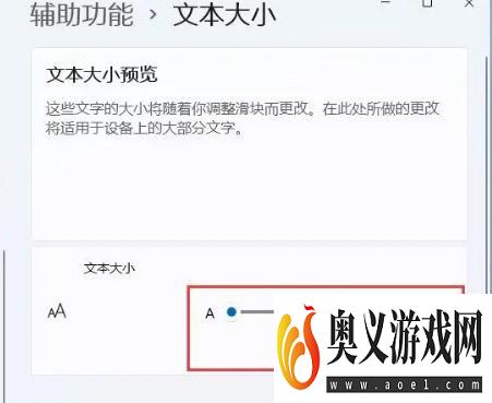 win11字体大小怎么设置