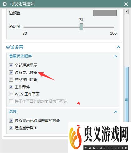 NX 10.0怎么关闭通透显示预览