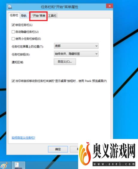 win10怎么改变开始菜单样式