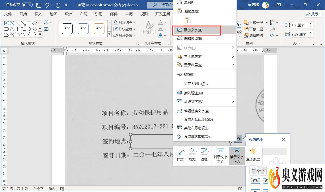 使用word文档修改合同图片