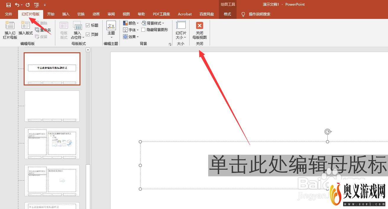 ppt随机滚动抽名字单击暂停