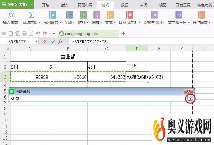 wps的表格怎样求平圴值