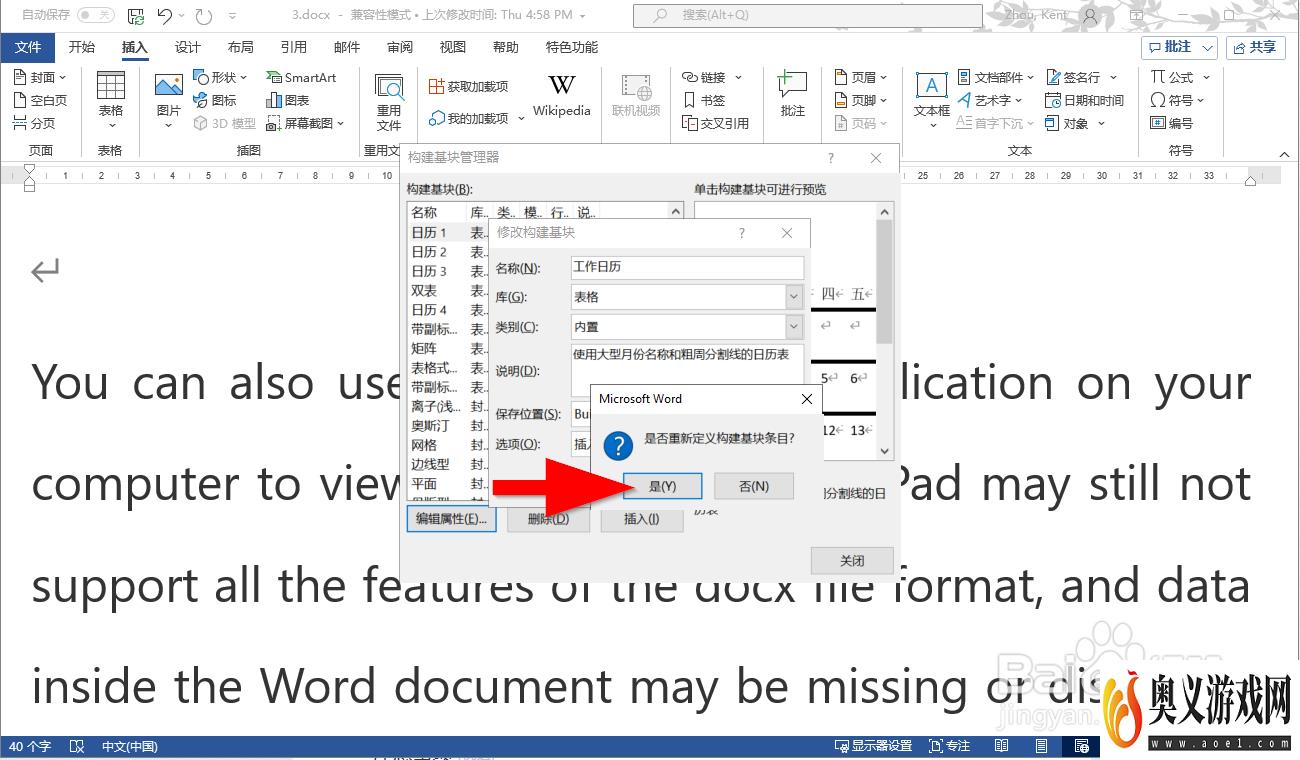 如何使用Microsoft Word的快速部件插入日历