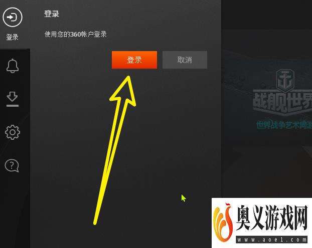 360战游平台怎么登录？