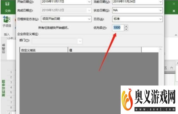 Project2019如何设置项目的优先级