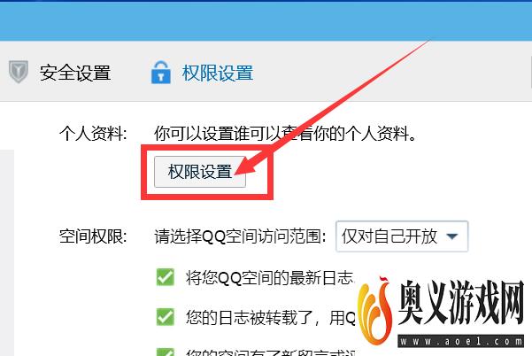 QQ如何设置个人资料权限恢复默认？