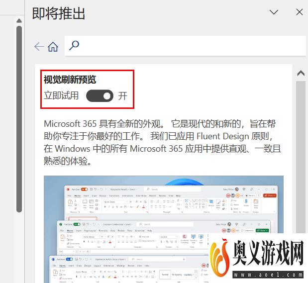 如何体验Microsoft Office的新外观？