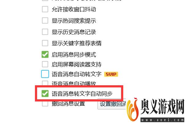 如何开启QQ的语音消息转文字自动同步功能？