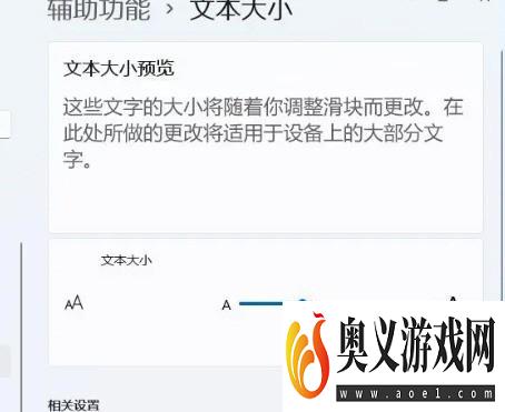 win11字体大小怎么设置