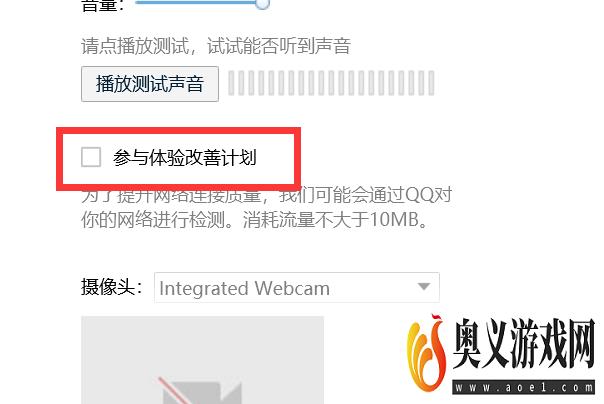 QQ如何关闭开启的参与体验改善计划？