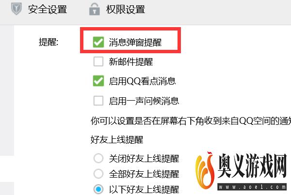 QQ如何开启消息弹窗提醒？