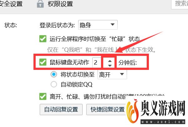 如何调整鼠标键盘无动作的时间设定？