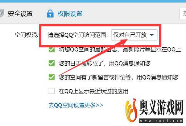 怎样把QQ空间访问权限设置为仅对自己开放？