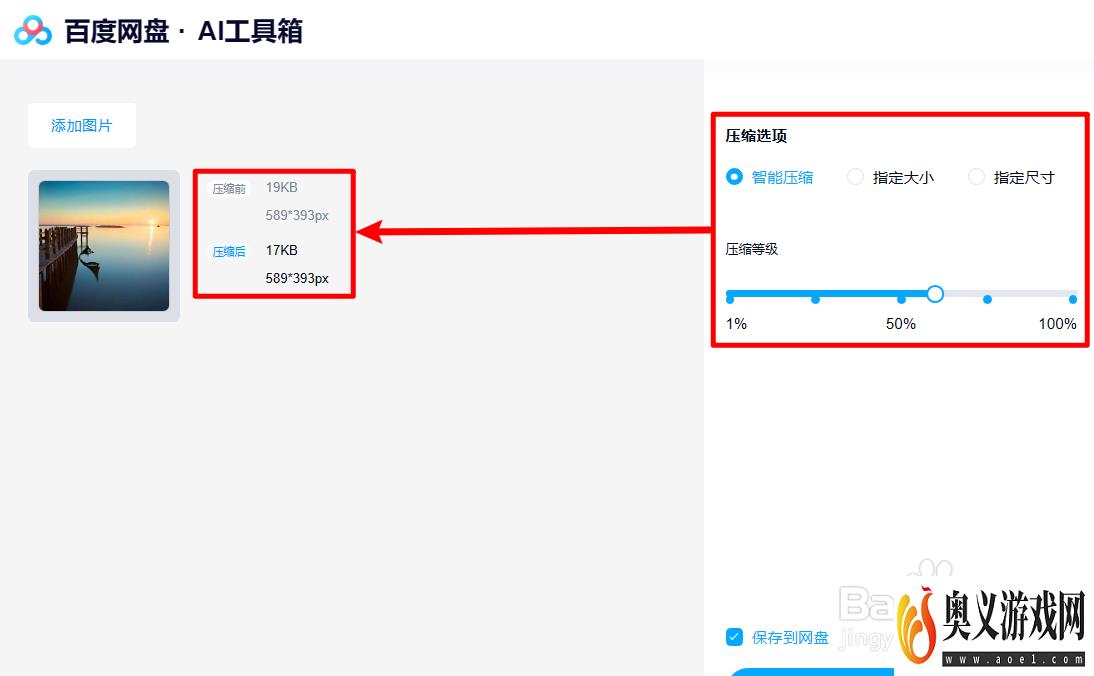 百度网盘SVIP怎样压缩图片？