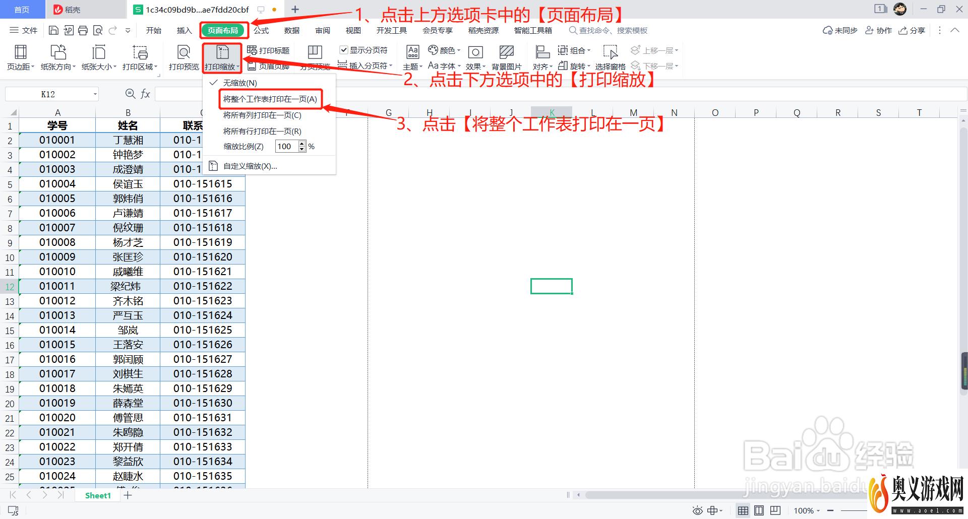 Excel如何将多页表格打印到一页