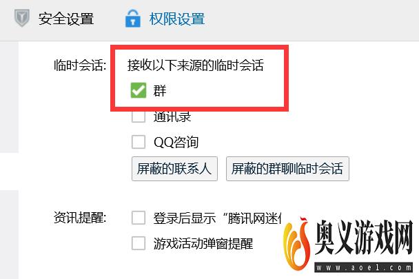 如何开启QQ群的临时会话功能？